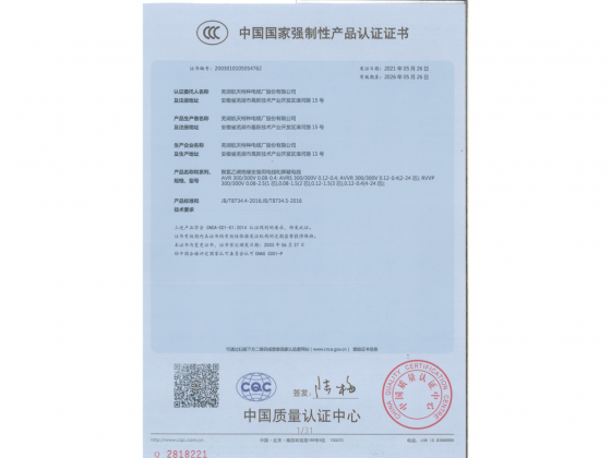 中國國家強制性產品認證證書--3C認證